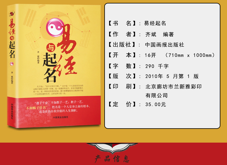 全2册 易经与起名+中华民俗万年历 万年历老黄历新版 风水八卦中国民俗文化易经奇门遁甲命理预测择书籍