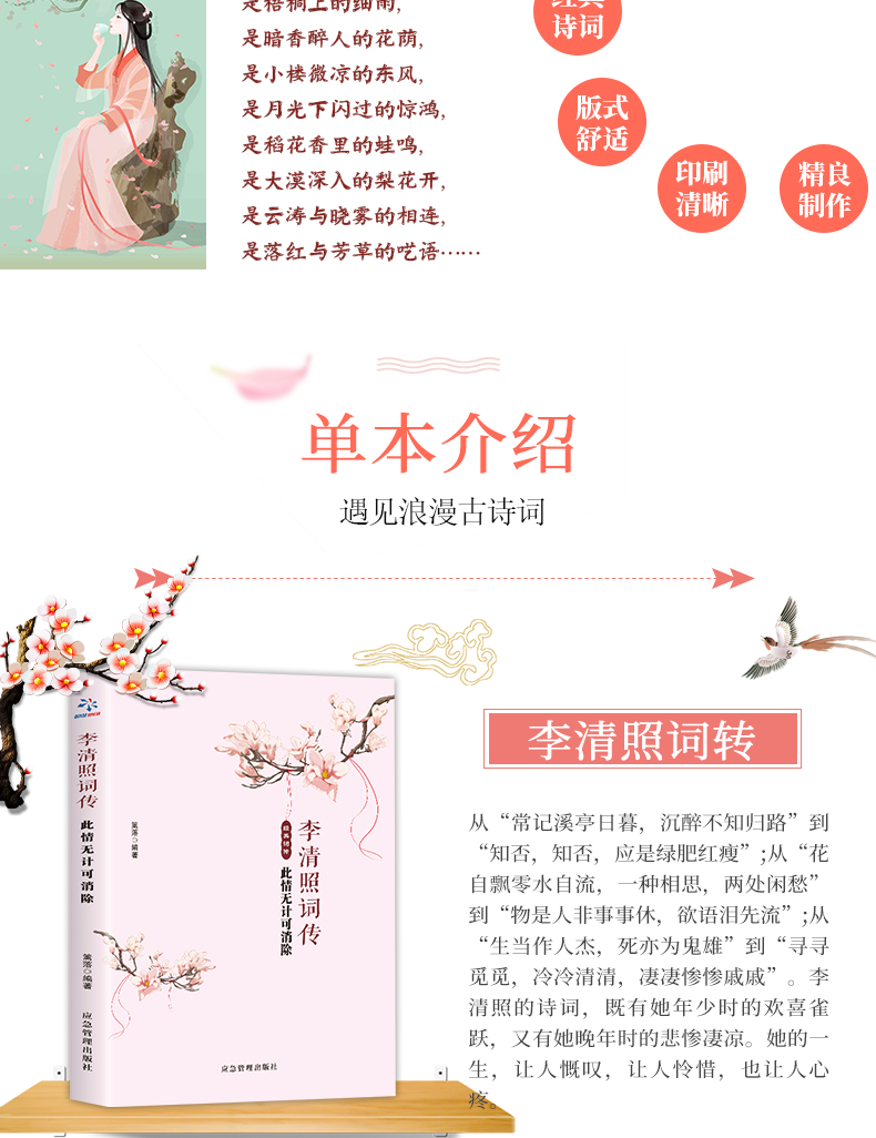 李煜词传 中国文学古典古诗词鉴赏辞典唐代诗人李煜词传古诗词唐诗鉴赏赏析可搭配李清照词传阅读图书籍