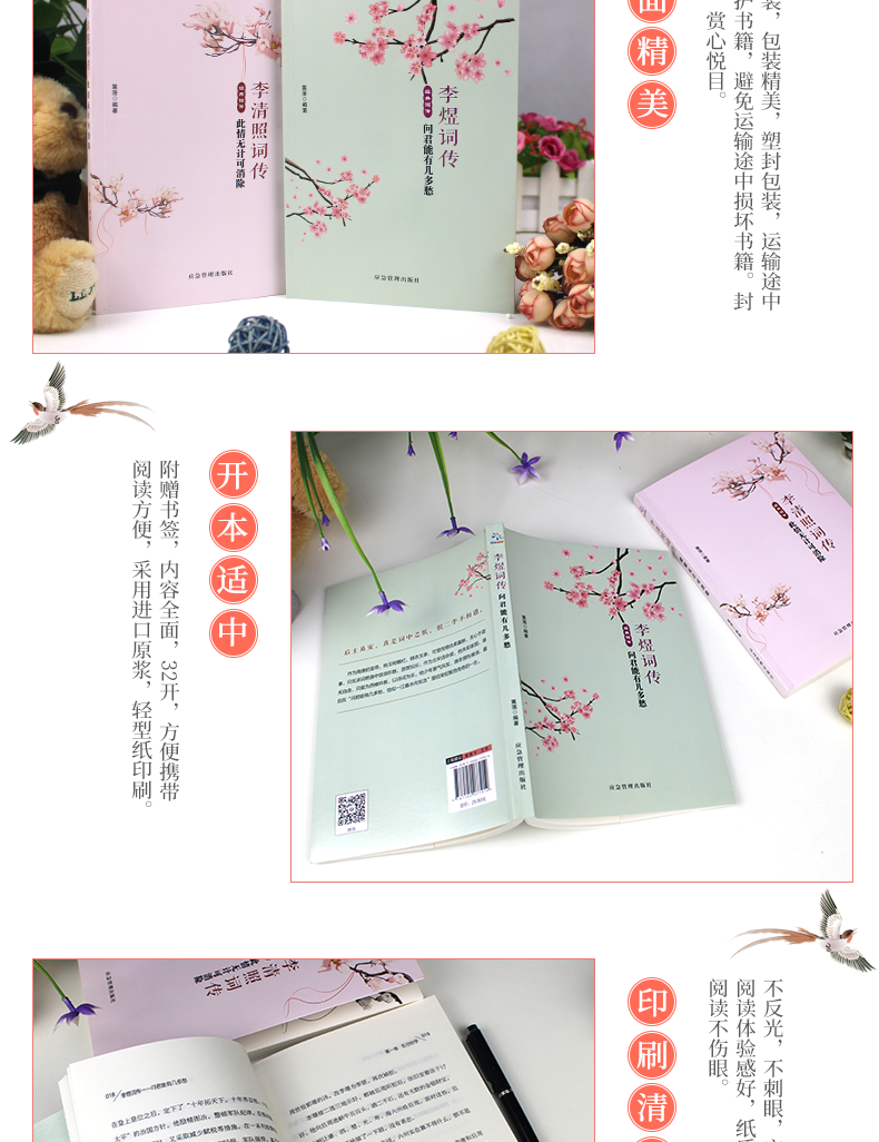 李煜词传 中国文学古典古诗词鉴赏辞典唐代诗人李煜词传古诗词唐诗鉴赏赏析可搭配李清照词传阅读图书籍