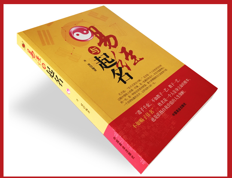 全2册 易经与起名+中华民俗万年历 万年历老黄历新版 风水八卦中国民俗文化易经奇门遁甲命理预测择书籍