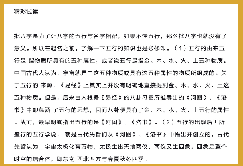 全2册 易经与起名+中华民俗万年历 万年历老黄历新版 风水八卦中国民俗文化易经奇门遁甲命理预测择书籍