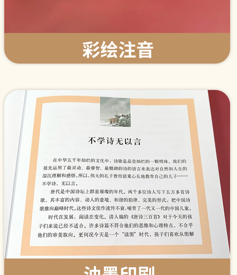 唐诗三百首300首注音版正版全集6-12岁小学生必背古诗有声伴读国学经典漫画故事书启蒙早教绘本注音版