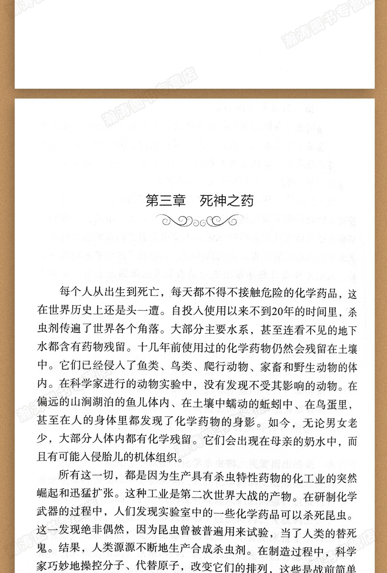 寂静的春天八年级必读初中生课外阅读原著完整版人教版初一初二初三图书籍
