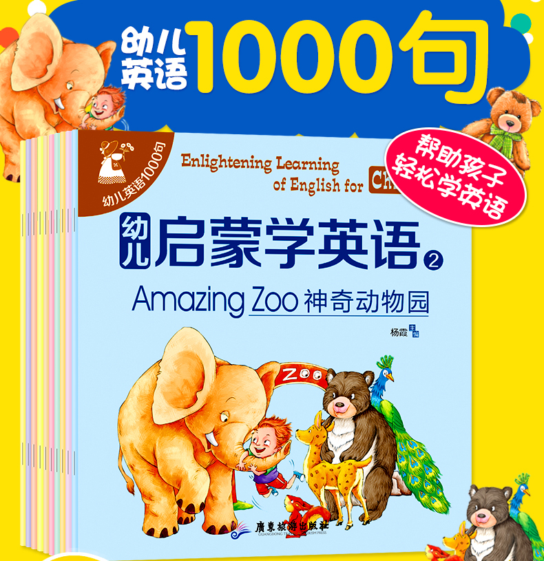 学英语2全10册幼儿英语1000句幼儿英语启蒙教材有声英语绘本儿童英语