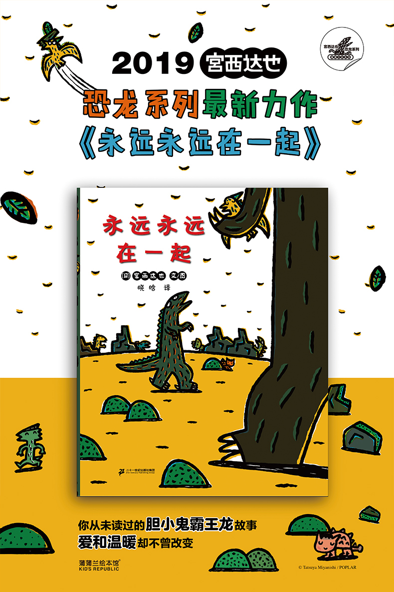 官方正版羞耻的秘密怀念的味道永远永远在一起宫西达也大灰狼咕噜系列