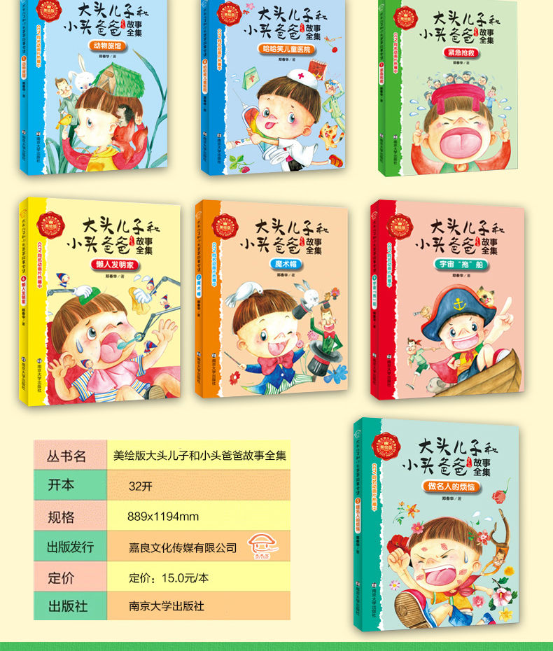 大头儿子和小头爸爸 做名人的烦恼 青少年7-10-12岁儿童文学读物三四五六年级课
