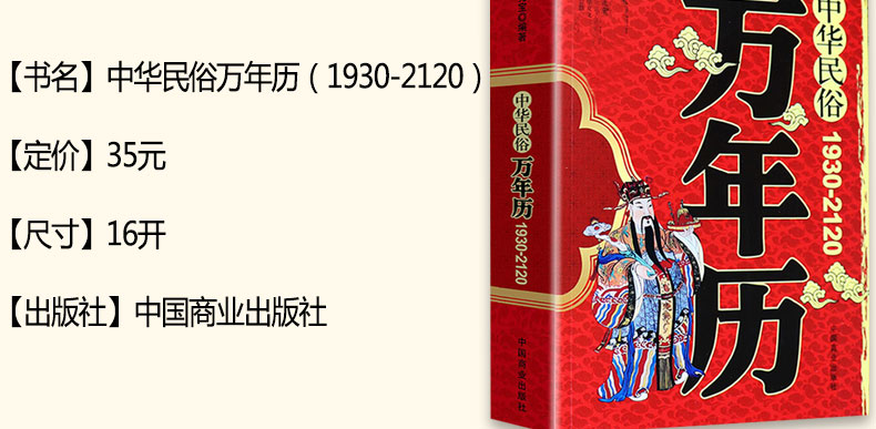 全2册 易经与起名+中华民俗万年历 万年历老黄历新版 风水八卦中国民俗文化易经奇门遁甲命理预测择书籍