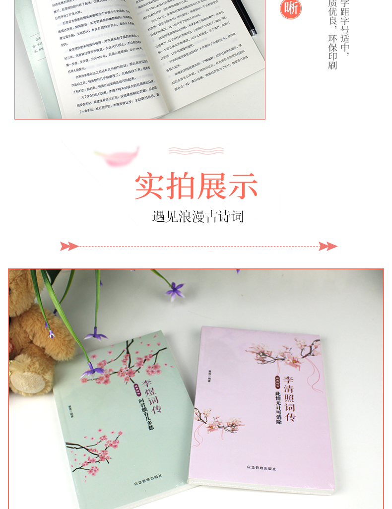 李煜词传 中国文学古典古诗词鉴赏辞典唐代诗人李煜词传古诗词唐诗鉴赏赏析可搭配李清照词传阅读图书籍