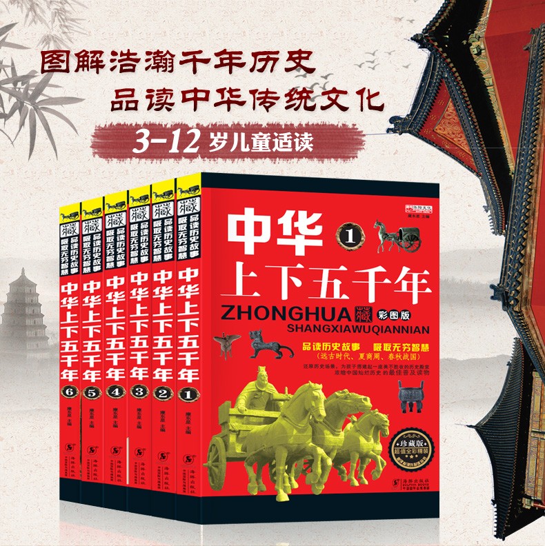 正版中华上下五千年全套6册青少年版8-10-12-15岁少儿图书三年级课外书必读中国历史故事书籍小学