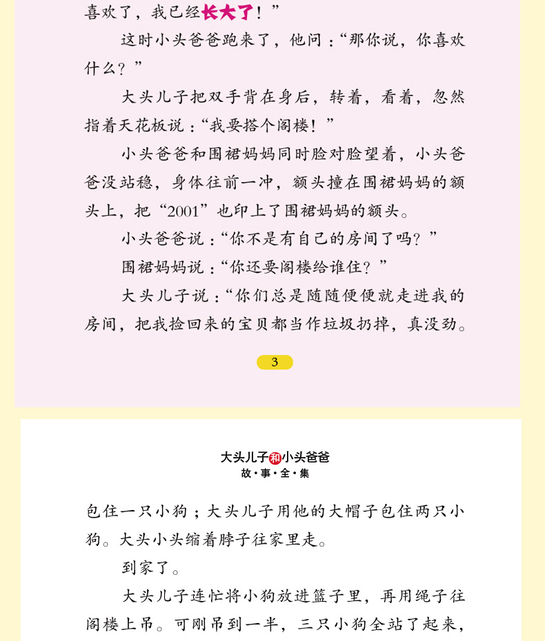 大头儿子和小头爸爸 做名人的烦恼 青少年7-10-12岁儿童文学读物三四五六年级课