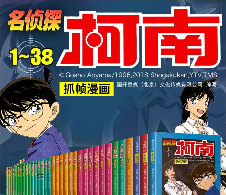 正版包邮名侦探柯南漫画全套38册小学生抓帧漫画书籍912岁剧场版儿童