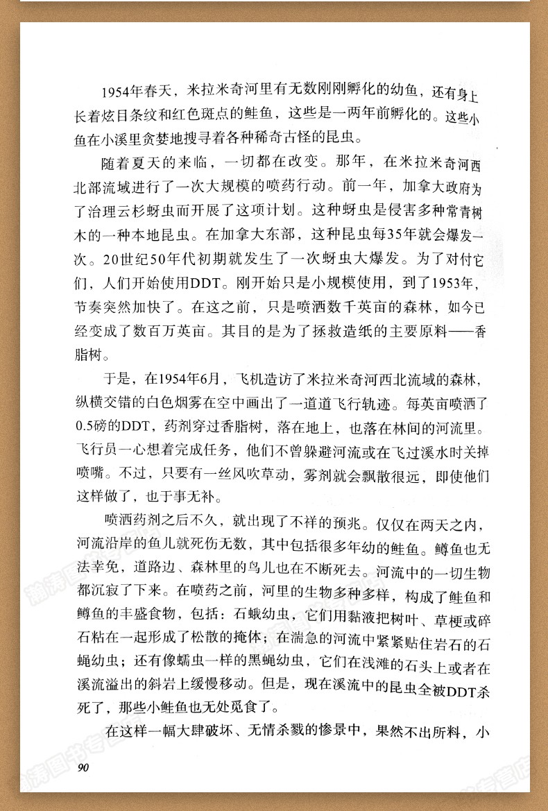 寂静的春天八年级必读初中生课外阅读原著完整版人教版初一初二初三图书籍