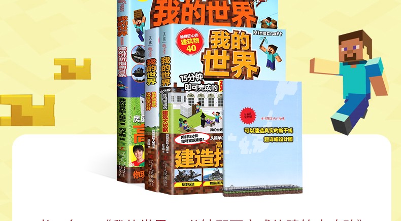 【系列自选】我的世界书 全系列 指南书 我的世界漫画书套装 全4册