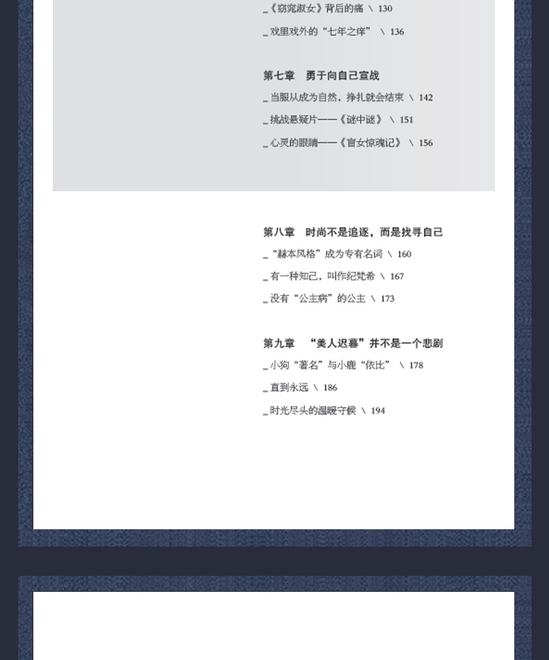 奥黛丽.赫本传  有些风华，只属于一个年代，而有些美丽，却可以成为经典 向你讲述一个集优雅、精致、美