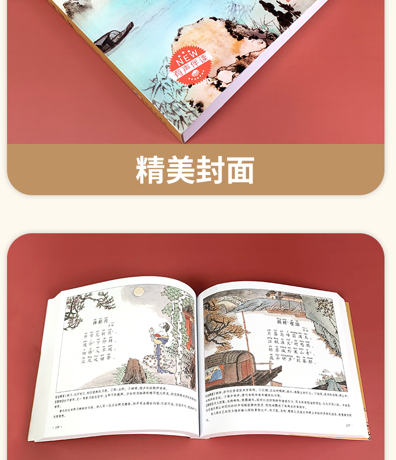 唐诗三百首300首注音版正版全集6-12岁小学生必背古诗有声伴读国学经典漫画故事书启蒙早教绘本注音版
