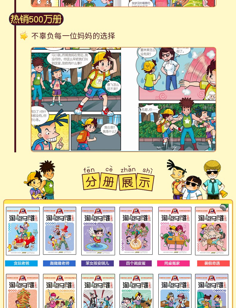 【26册】淘气包马小跳漫画升级版杨红樱7-10-11-14岁小学生四五六七年级校园课外书全套