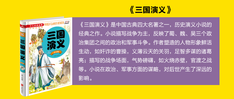 四大名著全套小学生版 精装4册注音西游记三国演义水浒传红楼梦白话文完整珍藏版原著正版中国儿童文学经典名著课外阅读书籍畅销书