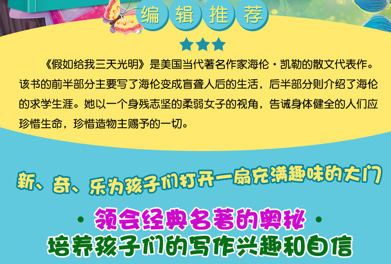 正版 假如给我三天光明 注音版 一二三年级少儿故事书 人生必读书世界经典名著 6-7-8-10-12岁图书儿童文学读物小学生阅读课外书籍