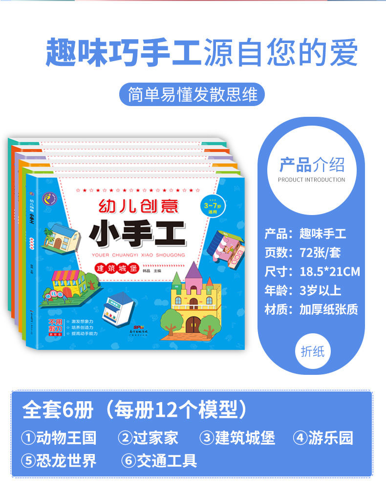 正版 幼儿趣味小手工(3-7岁适用共6册) 手工剪刀 儿童 安全剪3-6岁幼儿手工0-3岁 早教 智力开发儿童剪纸手工书折纸立体手工大全