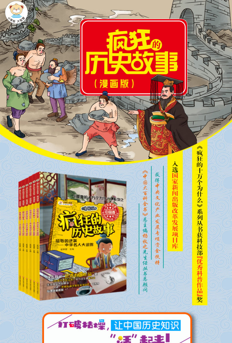 疯狂的历史故事 漫画版中国卷 共6册 彩图漫画 小学生课外阅读书籍6-7-8-9-10-11-12岁 写给儿童的故事书卡通动漫幽默搞笑漫画读物