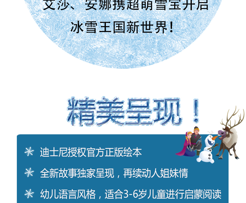 冰雪奇缘书全4册正版迪士尼宝宝书睡前故事 0-3岁芭比公主故事书白雪公主 幼儿园中班绘本书绘本儿童3-6周岁 迪士尼书籍儿童读物