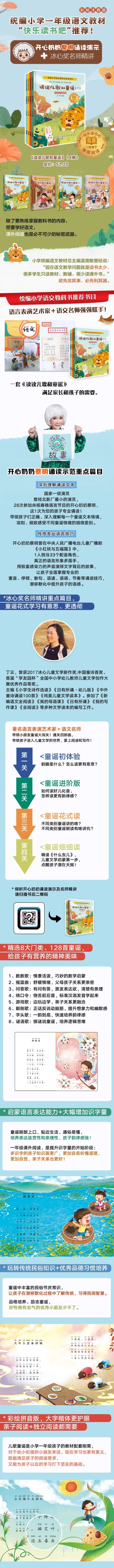 快乐读书吧一年级下册全套4册读读童谣和儿歌彩图注音版一年级下册课外阅读带拼音班主任老师推荐书籍1一年级课外阅读书籍人教版