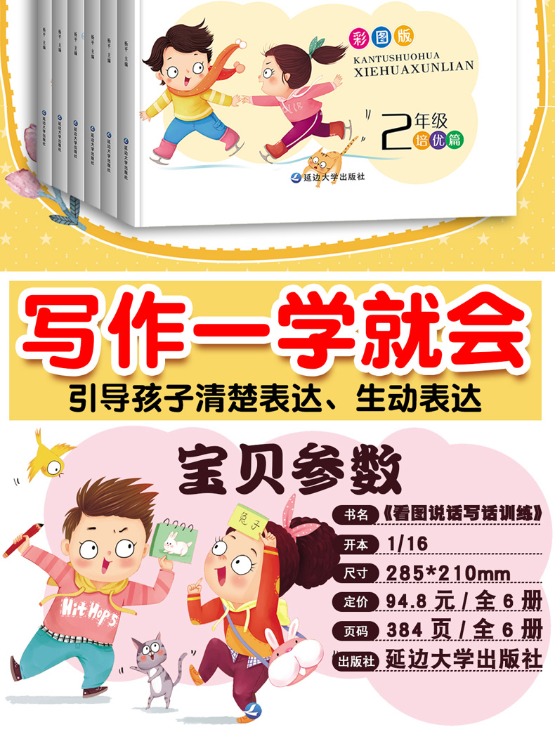 小学生看图说话写话训练一年级二年级全套6册作文起步入门训练小学二年级作文书大全 好词好句 日记黄冈作文书1-3年级儿童课外阅读