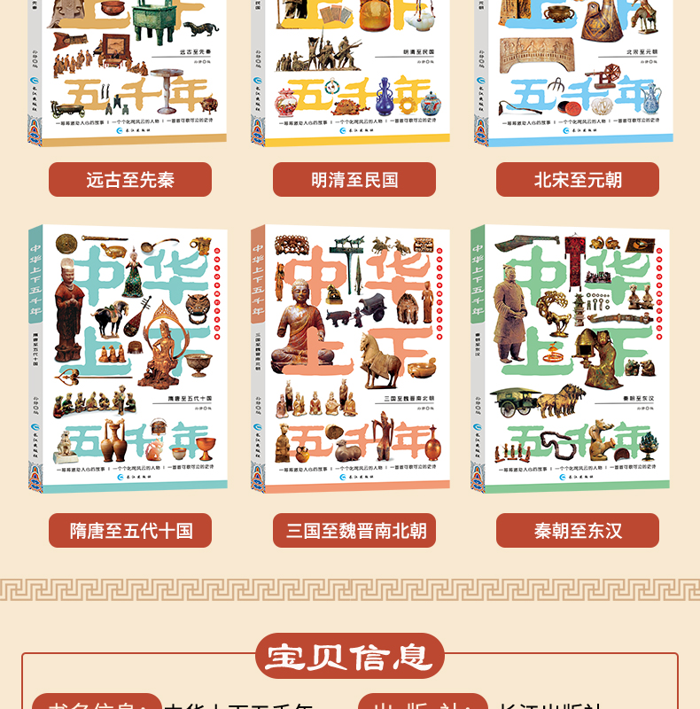 中华上下五千年全套6册 正版包邮小学生完整版原版 中国历史故事集 三四五六年级课外阅读书籍 青少年课外书必读儿童读物7-10-12岁