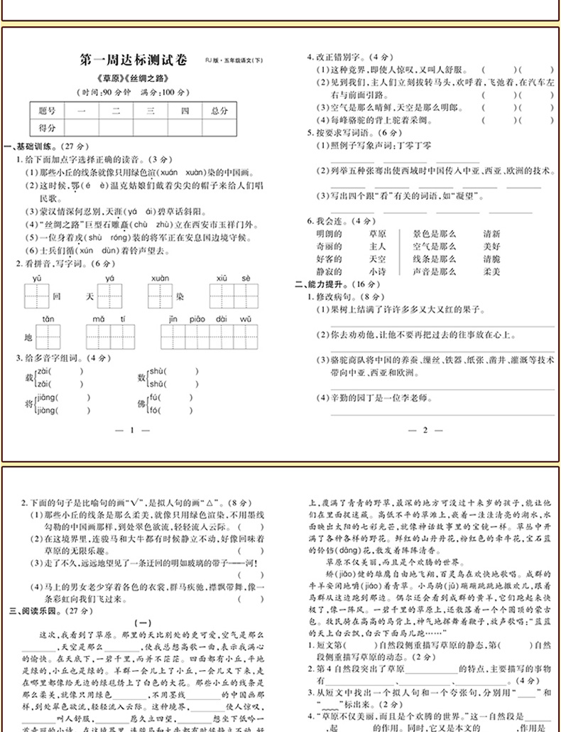 2018全新版 全套3册 期末冲刺100分 语文数学英语五年级下册人教版同步练习册 语数资料测试题 英语外研版5年级完全试卷小学教辅