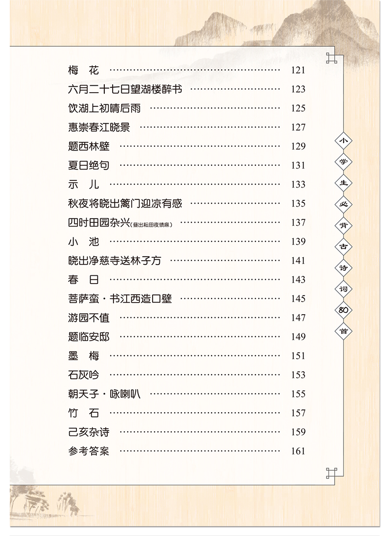 【音频有声伴读】小学生必背古诗词80首 小学一二年级教辅儿童读物 彩图注音解析正版大全集小学教材语文新课标古诗文诵读唐诗宋词