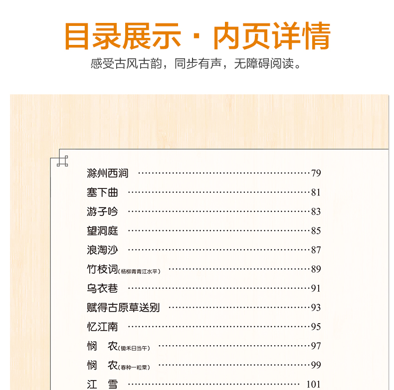 【音频有声伴读】小学生必背古诗词80首 小学一二年级教辅儿童读物 彩图注音解析正版大全集小学教材语文新课标古诗文诵读唐诗宋词