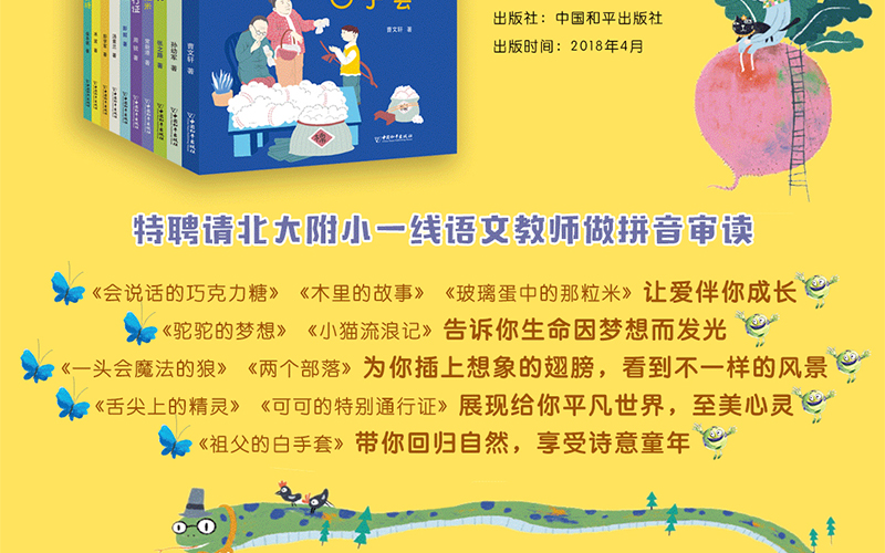 曹文轩拼音王国名家经典书系全套10册 祖父的白手套 会说话的巧克力儿童经典读物故事书6-8-12岁儿童文学阅读之旅少儿课外阅读书籍
