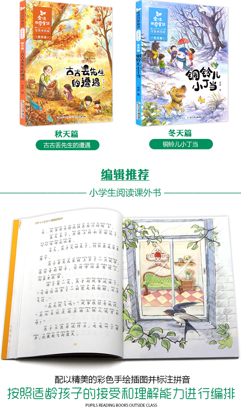 班主任推薦小學生課外閱讀書籍一二年級文學兒童故事書帶拼音6-7-8-10