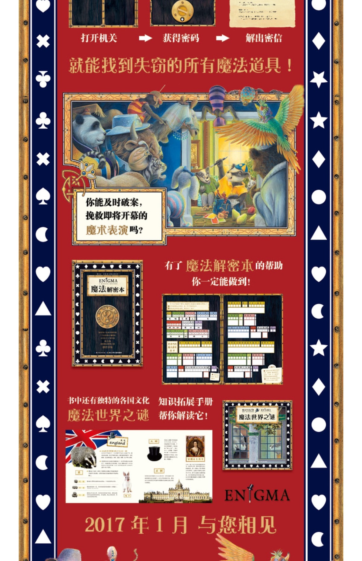 幻想大师系列 魔法失窃之谜 正版精装硬壳绘本 葛瑞米贝斯国外获奖儿童绘本0-1-2-3-4-5-6-12周岁 幼儿宝宝启蒙早教图画书籍魔法师
