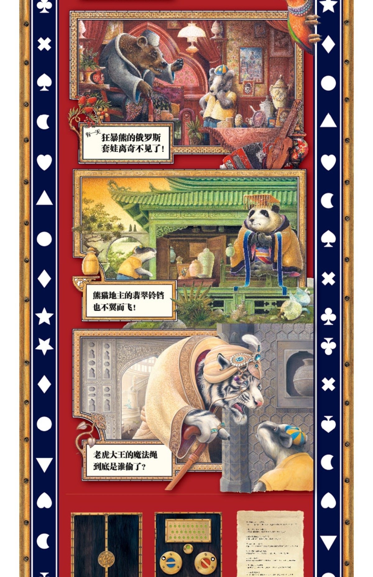 幻想大师系列 魔法失窃之谜 正版精装硬壳绘本 葛瑞米贝斯国外获奖儿童绘本0-1-2-3-4-5-6-12周岁 幼儿宝宝启蒙早教图画书籍魔法师