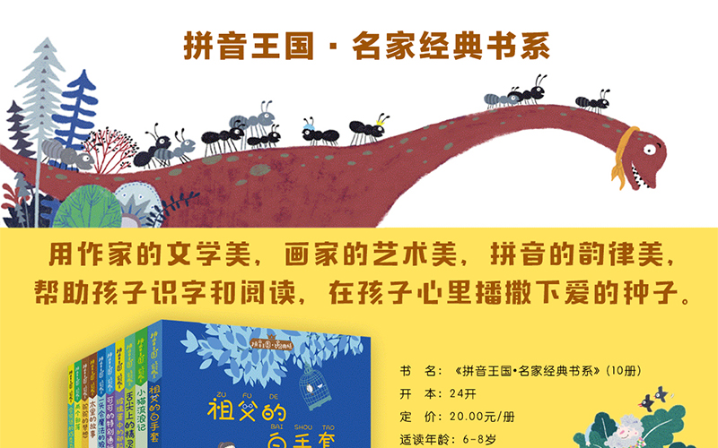 曹文轩拼音王国名家经典书系全套10册 祖父的白手套 会说话的巧克力儿童经典读物故事书6-8-12岁儿童文学阅读之旅少儿课外阅读书籍