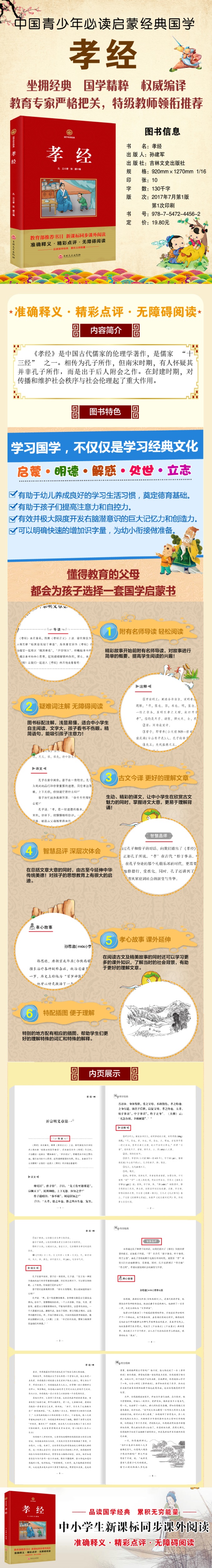 国学经典孝经1册 国学读本适用3-6年级国学经典诵读书籍6-9-12岁推荐书目新课标同步课外无障碍阅读畅销书籍