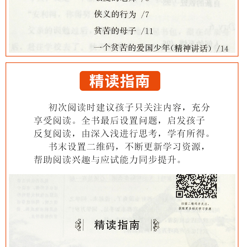 爱的教育正版包邮 原著意大利亚米契斯小学生新课标三四五年级课外阅读书籍青少年世界名著  湖北教育出版社 分级大阅读系列丛书