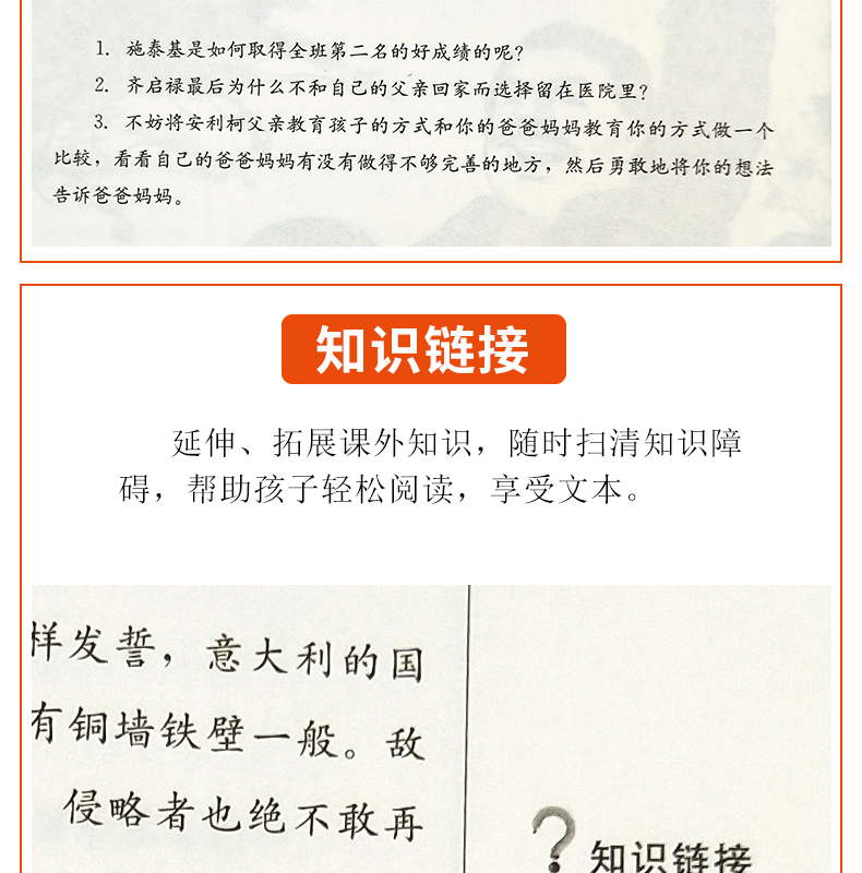 爱的教育正版包邮 原著意大利亚米契斯小学生新课标三四五年级课外阅读书籍青少年世界名著  湖北教育出版社 分级大阅读系列丛书