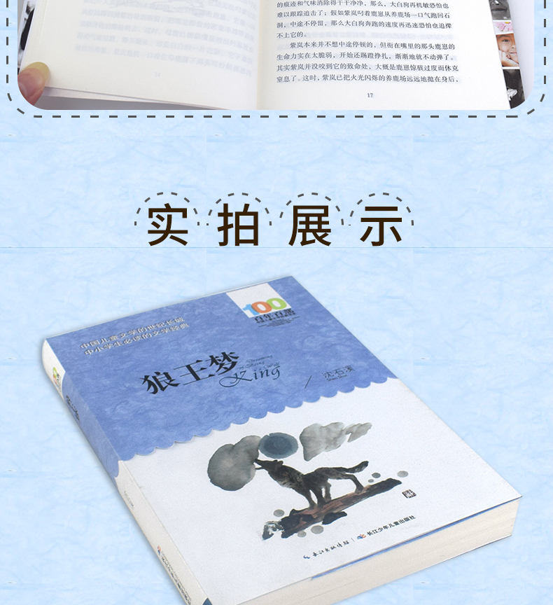 2020版 百年百部新版 狼王梦正版包邮沈石溪 小学生四五六年级课外书 湖北长江少年儿童出版社 中国儿童文学书籍 沈石溪 动物小说