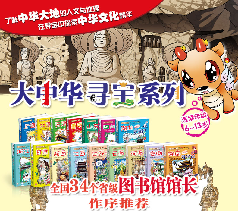 上海寻宝记系列 我的第一本大中华寻宝记系列漫画书1 中国地图人文版揭秘探索者 儿童少儿卡通图书 幼儿科普百科全书书籍 6-12岁