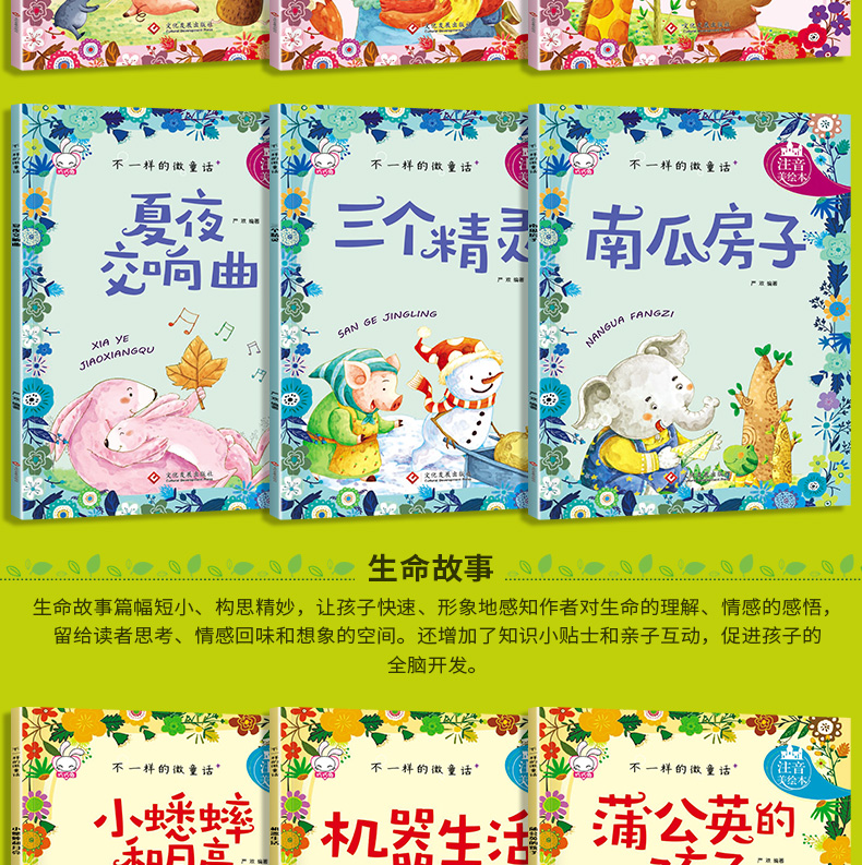 全套12册不一样的微童话 儿童绘本故事书3-6-8周岁拼音幼儿园大班小学生注音必读带图画图书读物一年级课外阅读书籍班主任推荐