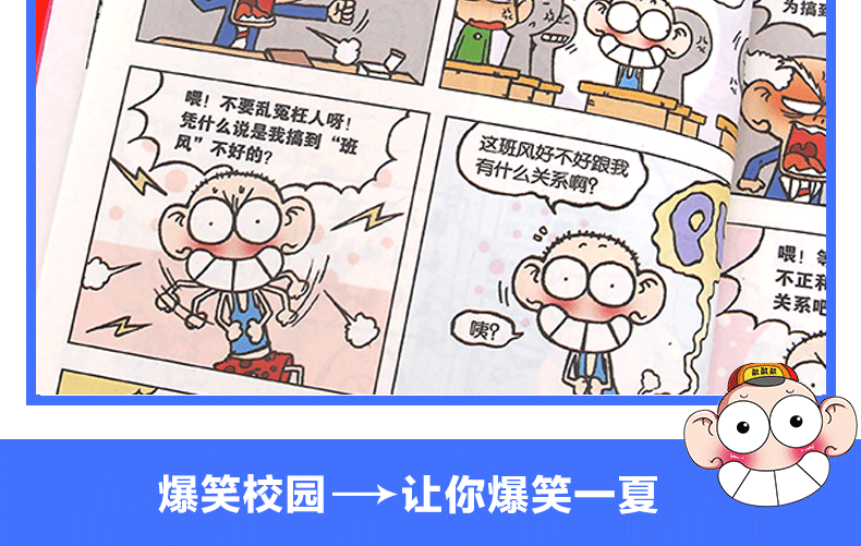 新版爆笑校园4751全套5册搞笑故事书呆头爆笑校园漫画书朱斌漫画精选