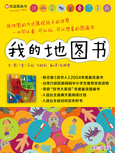 正版 硬皮精装我的地图书 儿童绘本 信谊绘本硬壳低幼儿园亲子情商启蒙童话小婴孩绘本故事图画书籍0-2-3-5-6岁 明天出版社
