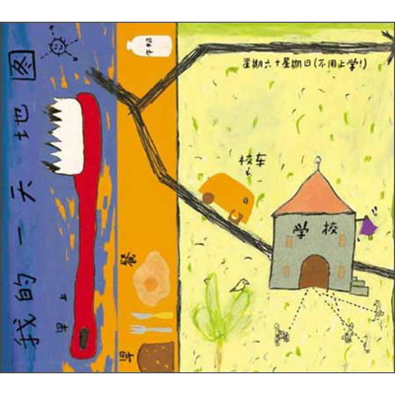 正版 硬皮精装我的地图书 儿童绘本 信谊绘本硬壳低幼儿园亲子情商启蒙童话小婴孩绘本故事图画书籍0-2-3-5-6岁 明天出版社