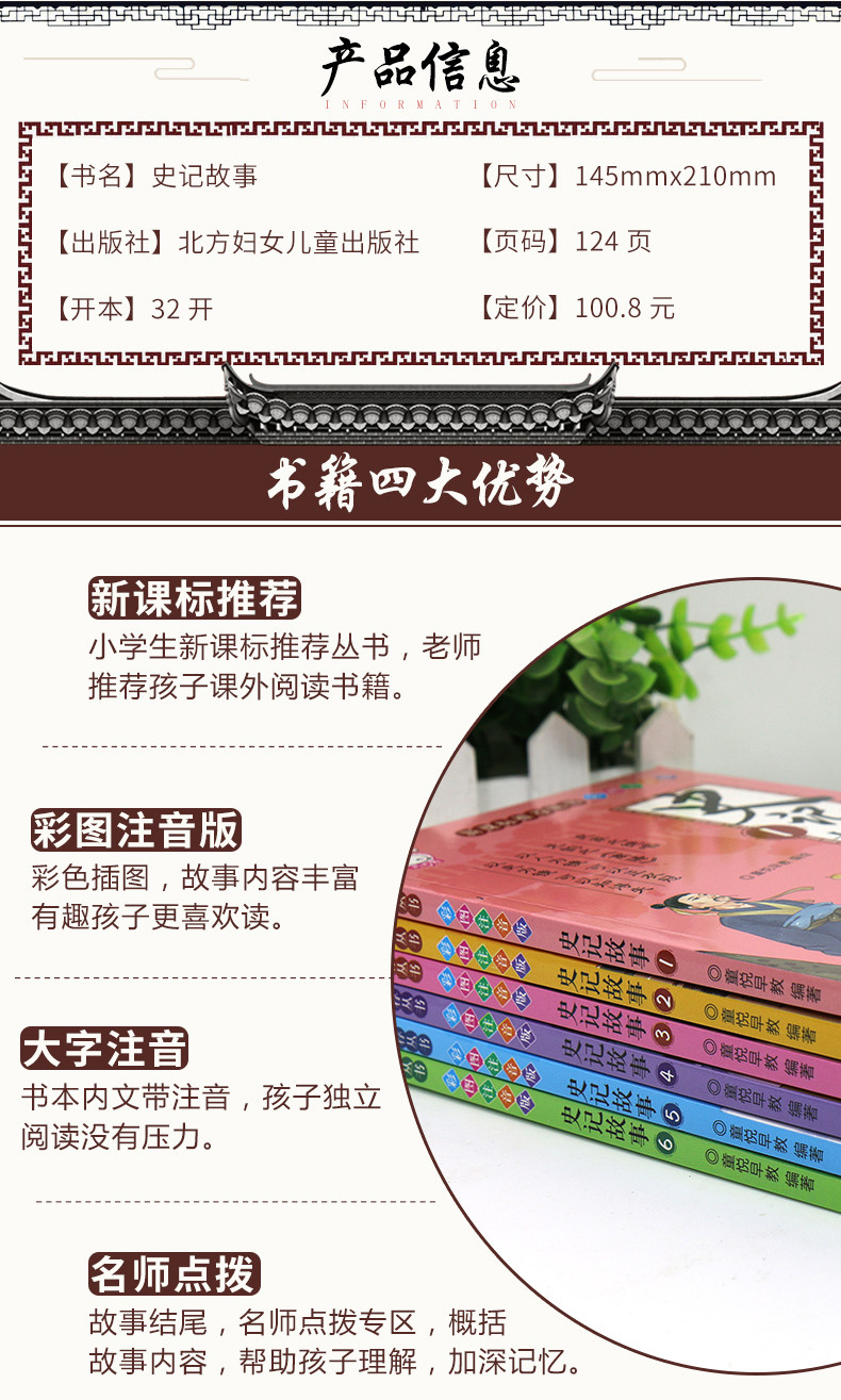 少年品读史记带拼音大字体的儿童故事书全套6册六七岁儿童注音故事书男孩一二三年级课外书阅读老师推荐全套新课标读物7-8-9岁