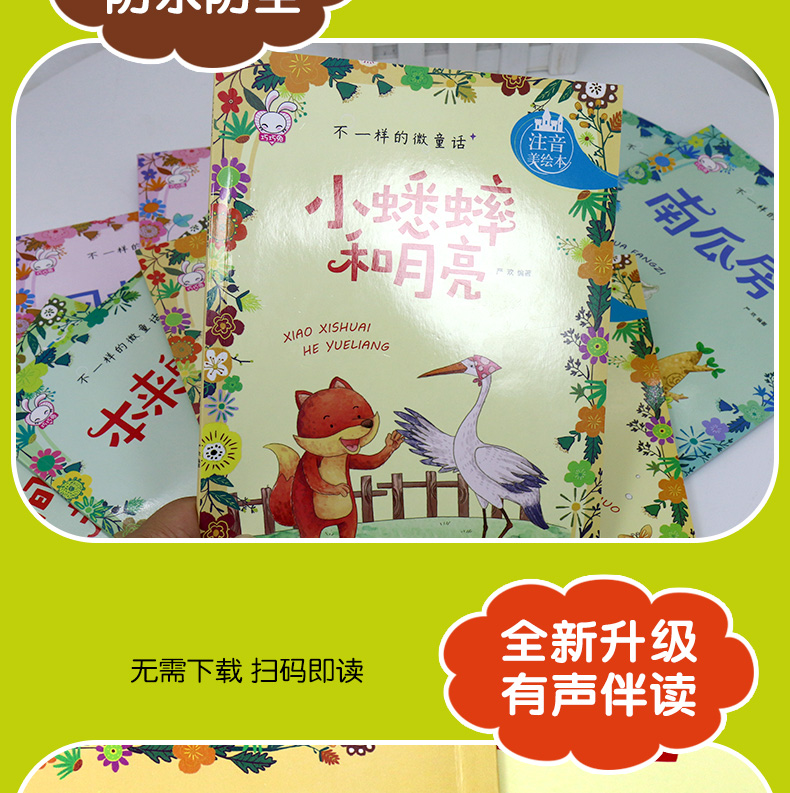 全套12册不一样的微童话 儿童绘本故事书3-6-8周岁拼音幼儿园大班小学生注音必读带图画图书读物一年级课外阅读书籍班主任推荐