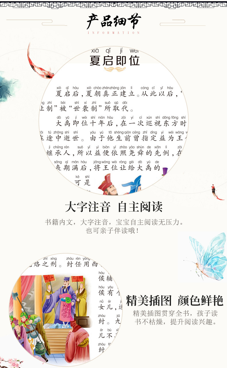少年品读史记带拼音大字体的儿童故事书全套6册六七岁儿童注音故事书男孩一二三年级课外书阅读老师推荐全套新课标读物7-8-9岁