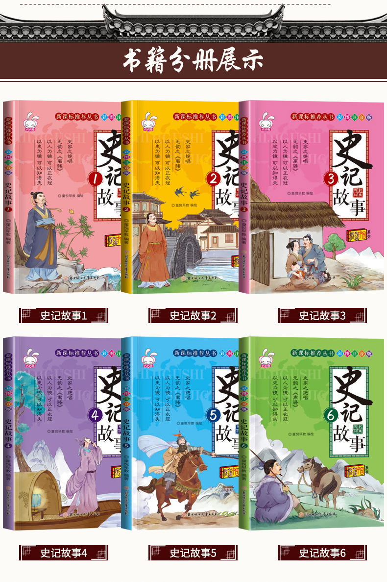 少年品读史记带拼音大字体的儿童故事书全套6册六七岁儿童注音故事书男孩一二三年级课外书阅读老师推荐全套新课标读物7-8-9岁