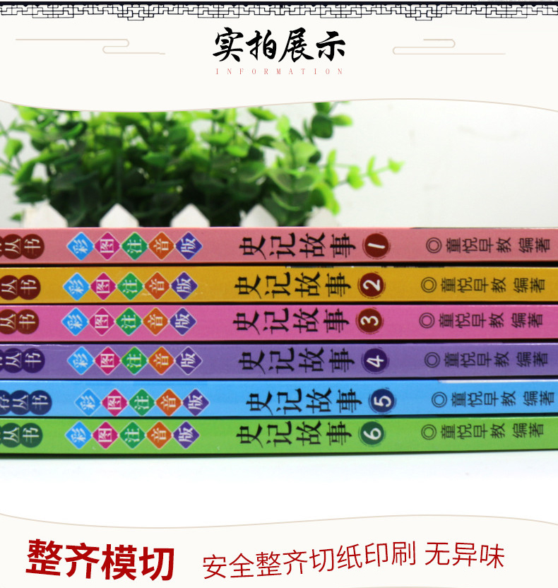 少年品读史记带拼音大字体的儿童故事书全套6册六七岁儿童注音故事书男孩一二三年级课外书阅读老师推荐全套新课标读物7-8-9岁